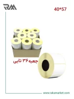 لیبل حرارتی تک ردیفه (57 در40) 57*40|750 تایی