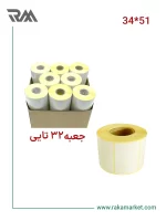 لیبل کاغذی تک ردیفه 51*34|1500 تایی