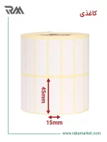 قیمت خرید لیبل کاغذی دو ردیفه 15 در 45