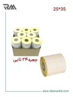 لیبل کاغذی دو ردیفه 35*25|4000 تایی