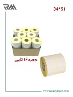 لیبل کاغذی دو ردیفه 51*34|3000 تایی